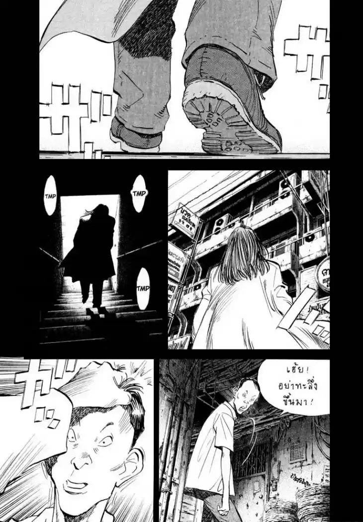 20th Century Boys: Chapter 32 - Page 1