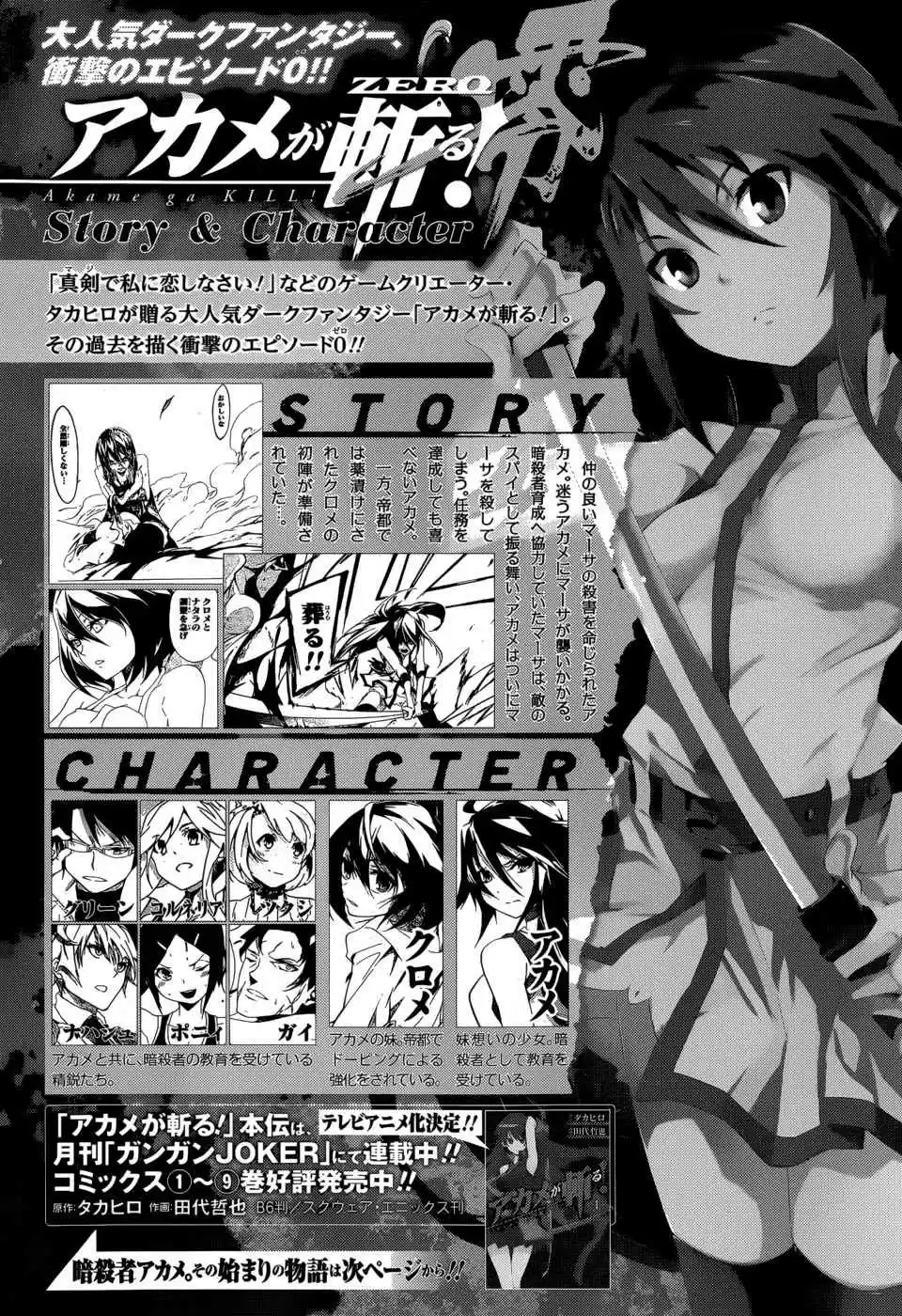 Akame Ga KILL! Zero: Chapter 5 - Page 1