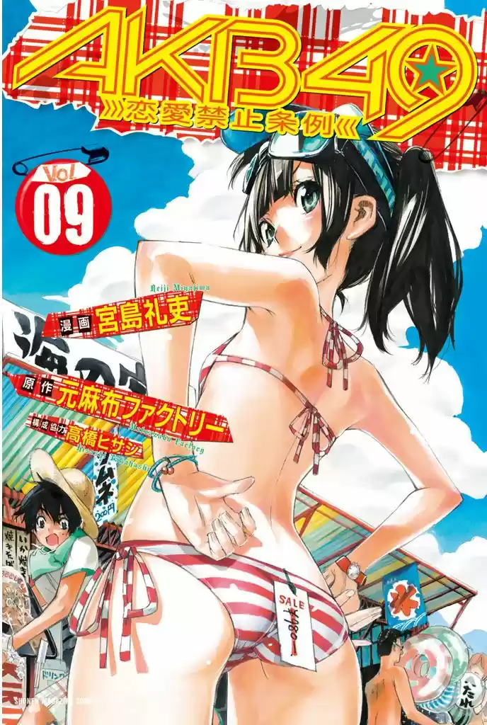 AKB49 Renai Kinshi Jourei: Chapter 69 - Page 1