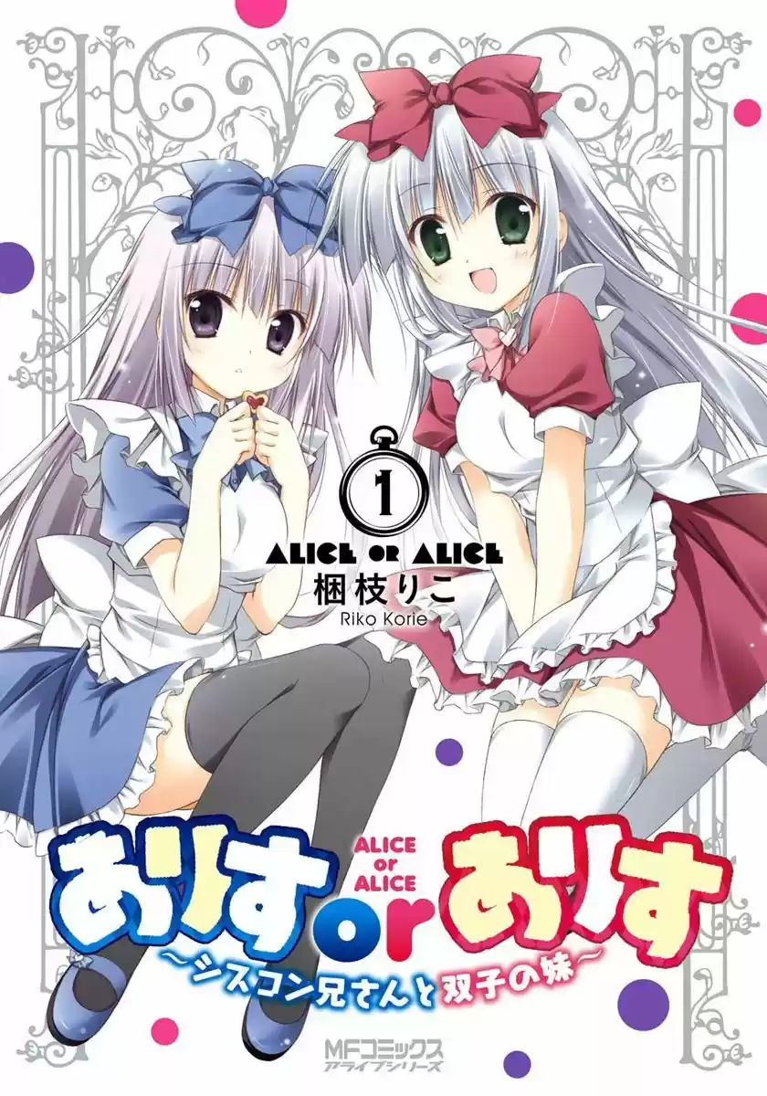 Alice Or Alice - Siscon Nii-san To Futago No Imouto: Chapter 0 - Page 1