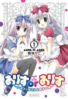 Alice Or Alice - Siscon Nii-san To Futago No Imouto