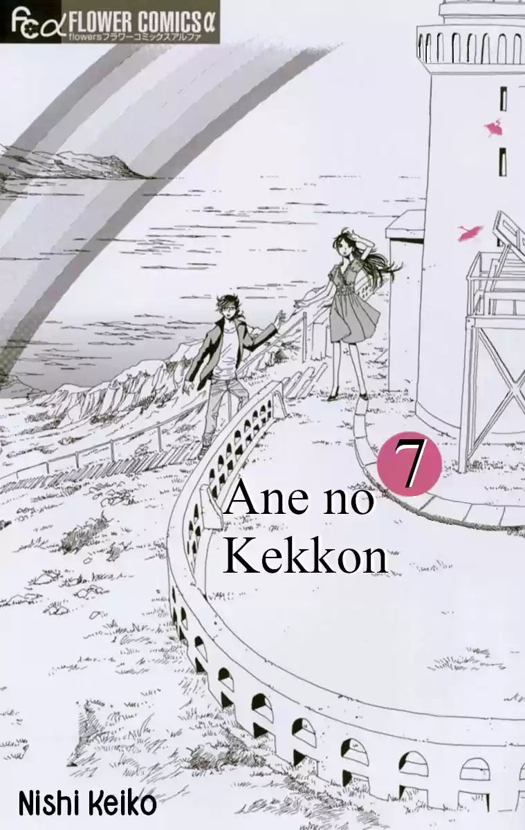 Ane No Kekkon: Chapter 37 - Page 1