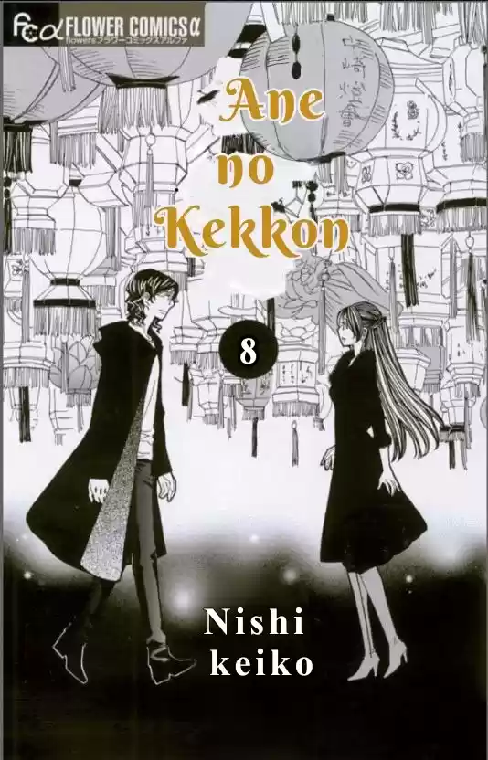 Ane No Kekkon: Chapter 43 - Page 1