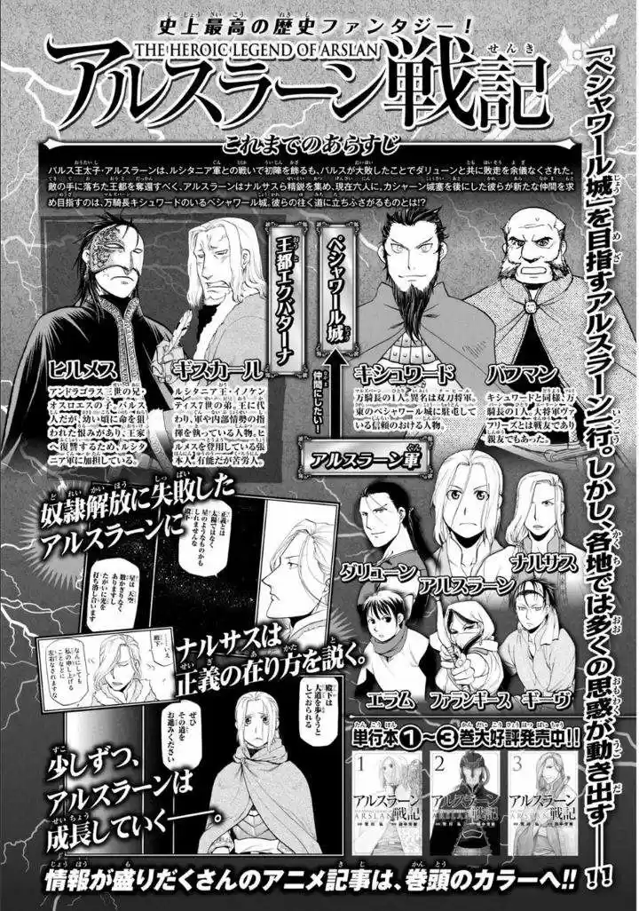 Arslan Senki: Chapter 24 - Page 1