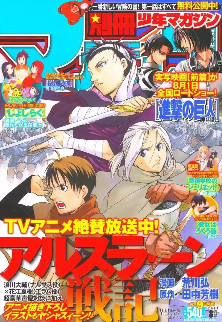 Arslan Senki: Chapter 25 - Page 1