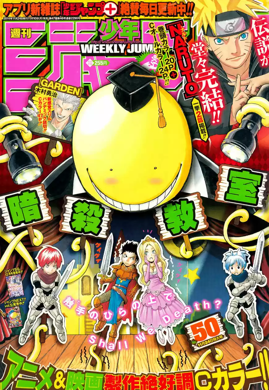 Assassination Classroom: Chapter 115 - Page 1