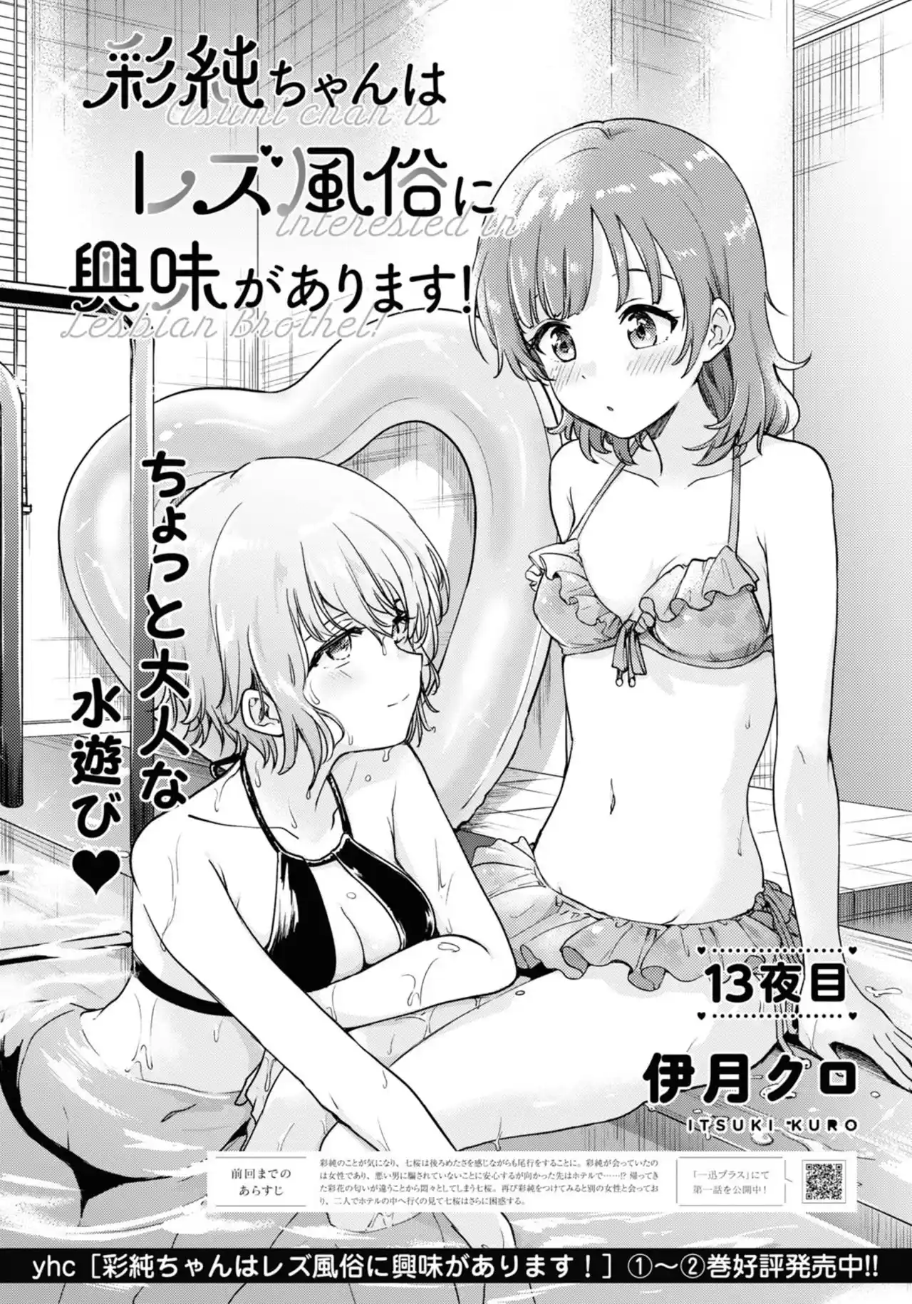 Asumi-chan Wa Lesbian Fuuzoku Ni Kyoumi Ga Arimasu: Chapter 13 - Page 1