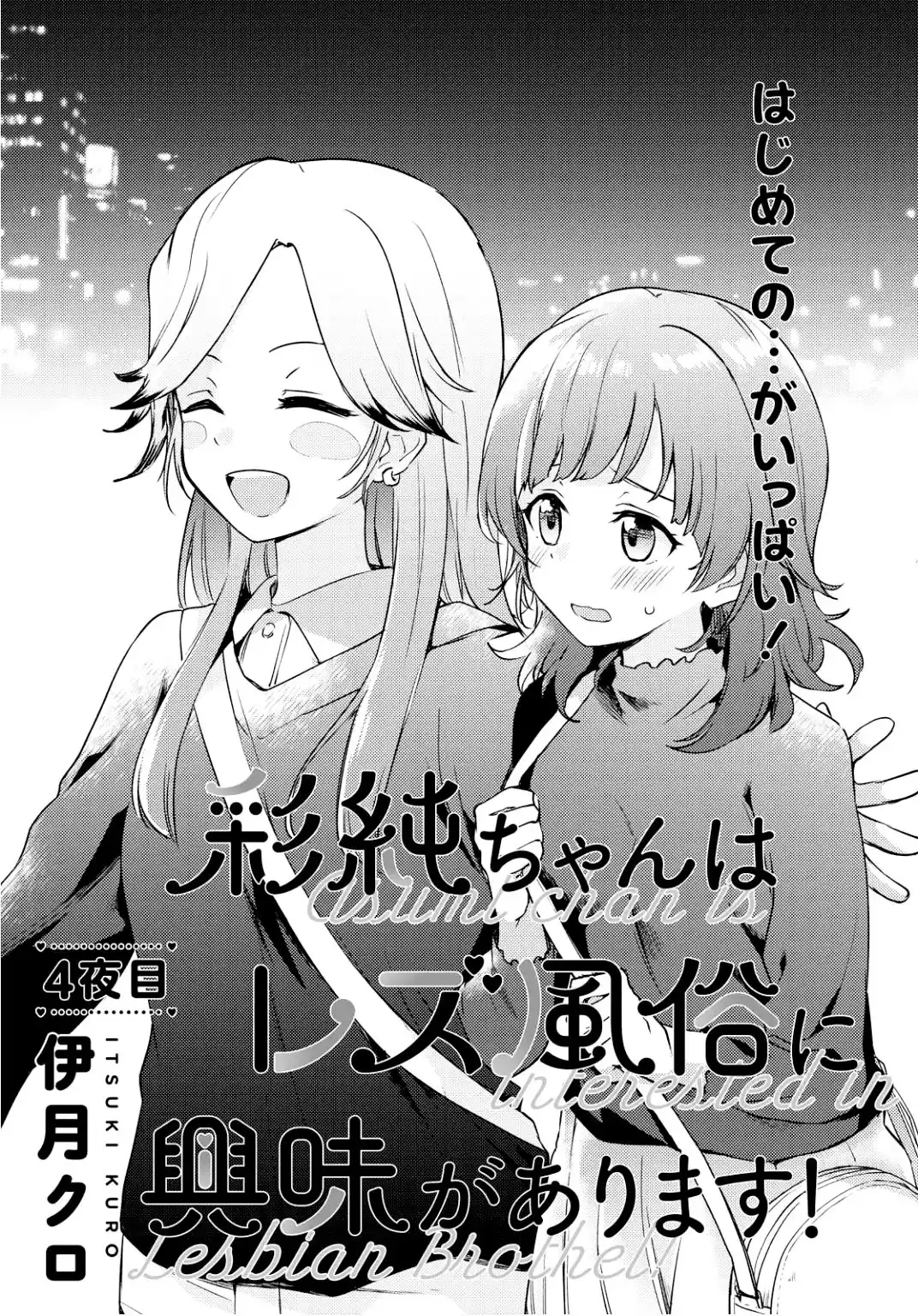 Asumi-chan Wa Lesbian Fuuzoku Ni Kyoumi Ga Arimasu: Chapter 4 - Page 1