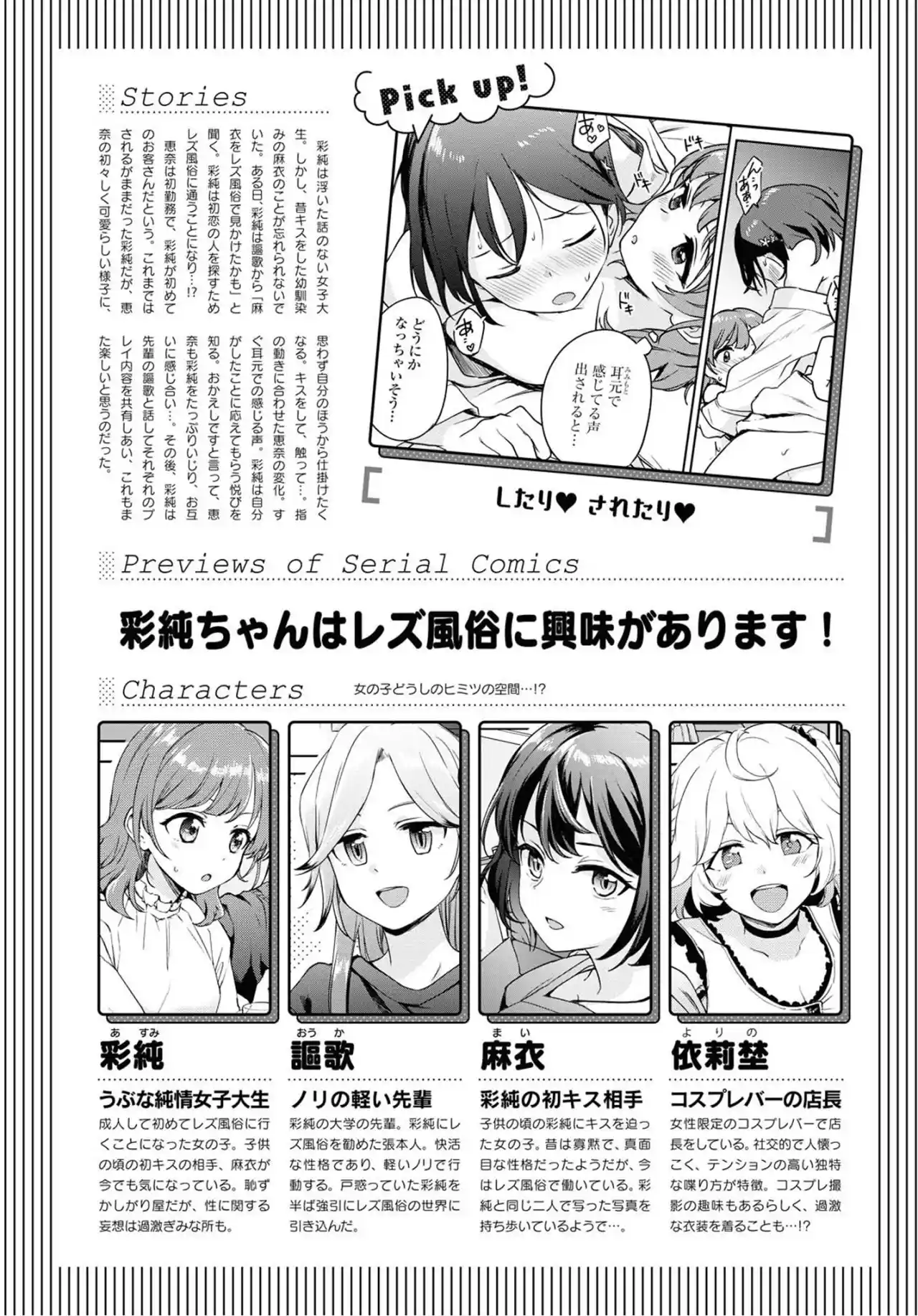 Asumi-chan Wa Lesbian Fuuzoku Ni Kyoumi Ga Arimasu: Chapter 5 - Page 1
