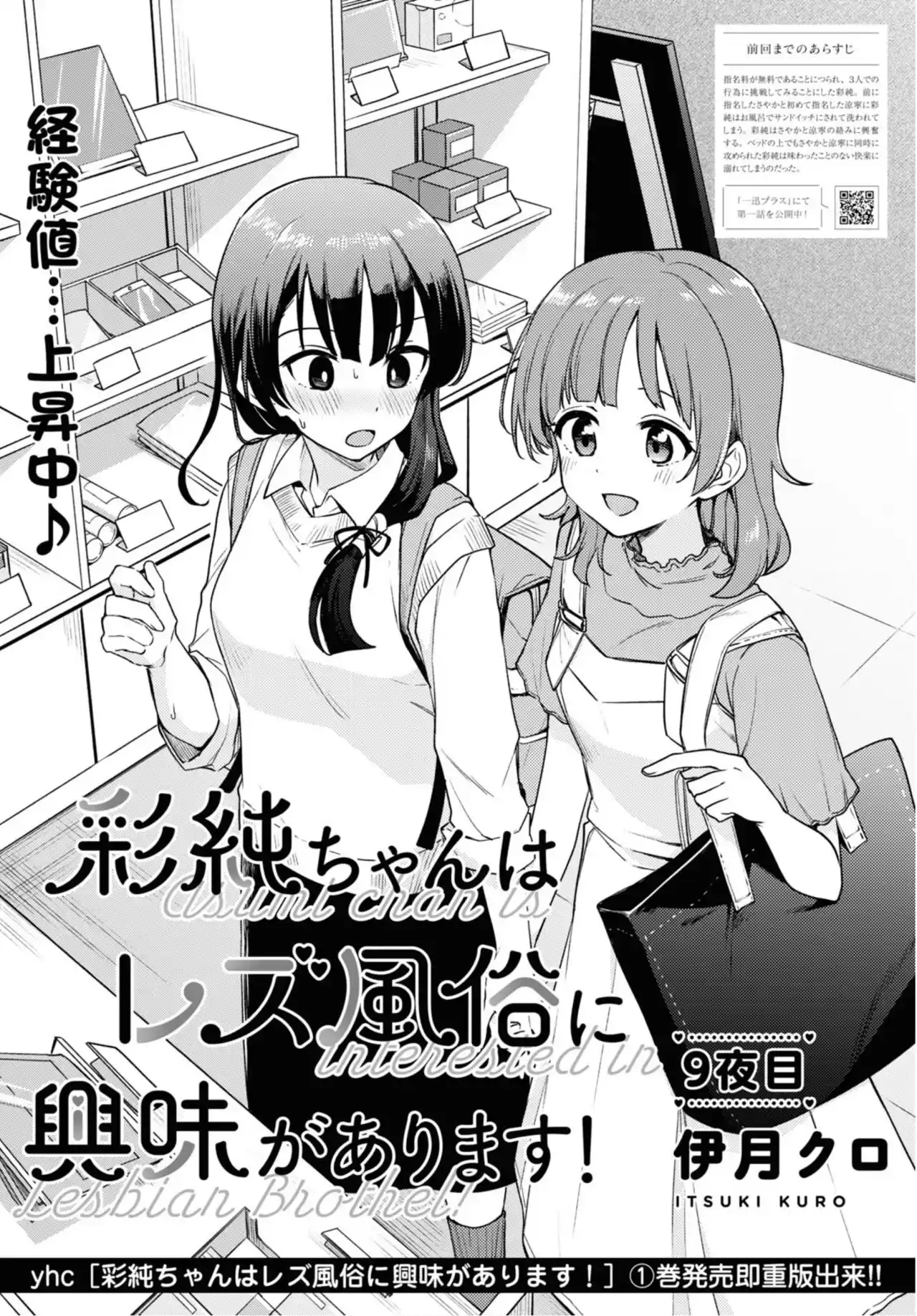 Asumi-chan Wa Lesbian Fuuzoku Ni Kyoumi Ga Arimasu: Chapter 9 - Page 1