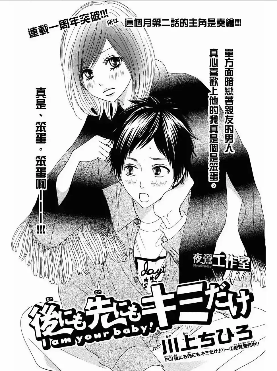 Ato Nimo Saki Nimo Kimi Dake: Chapter 14 - Page 1