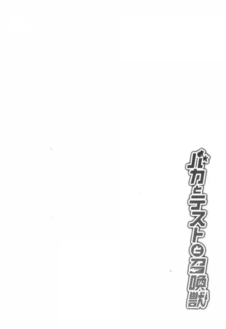 Baka To Test To Shoukanjuu: Chapter 10 - Page 1