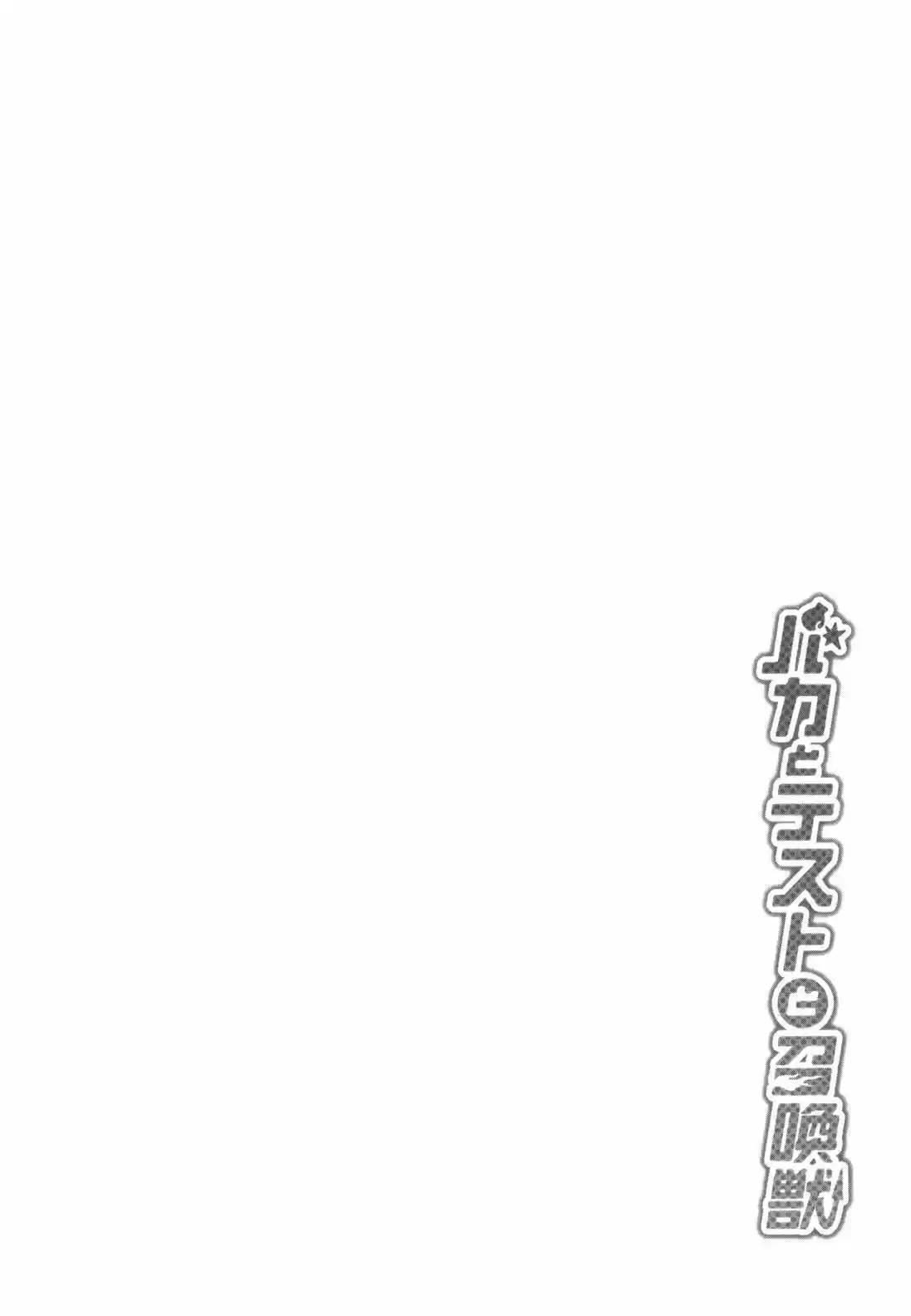 Baka To Test To Shoukanjuu: Chapter 33 - Page 1