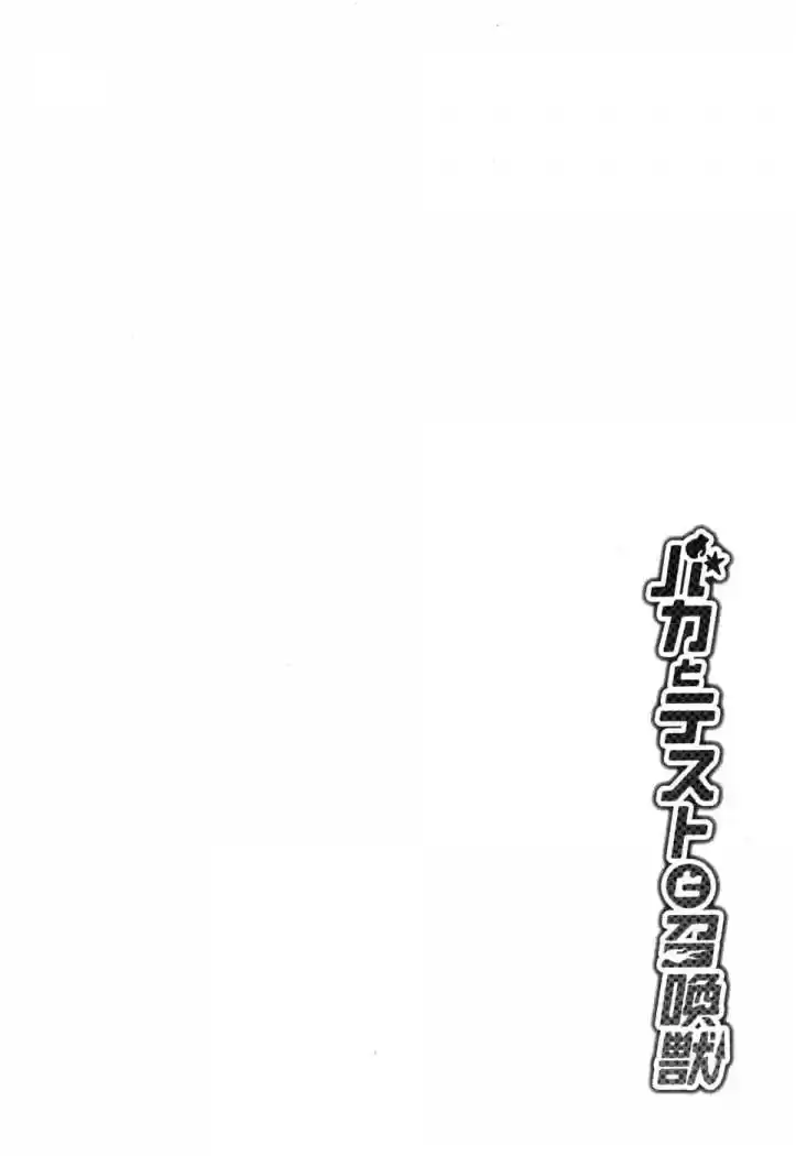 Baka To Test To Shoukanjuu: Chapter 7 - Page 1