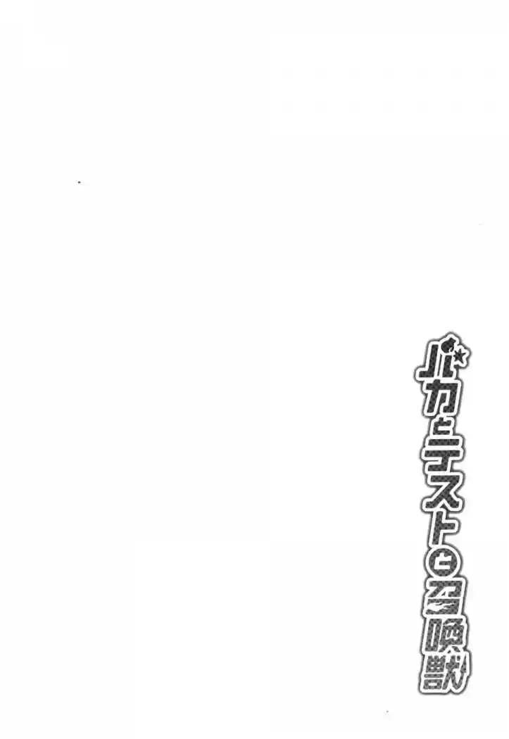 Baka To Test To Shoukanjuu: Chapter 8 - Page 1