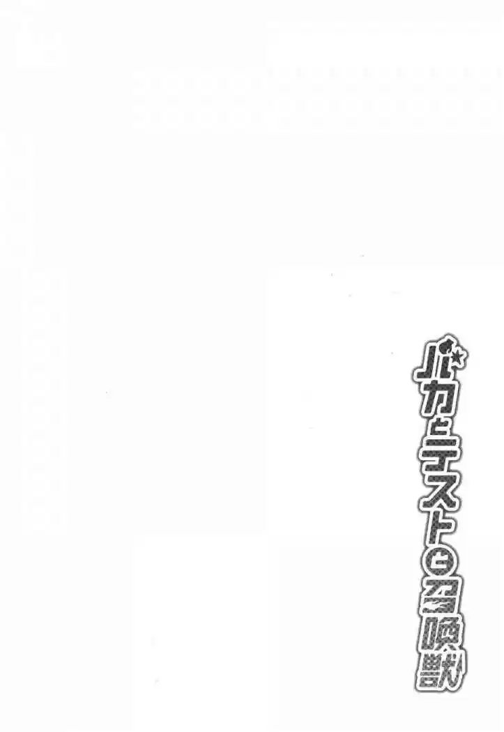 Baka To Test To Shoukanjuu: Chapter 9 - Page 1