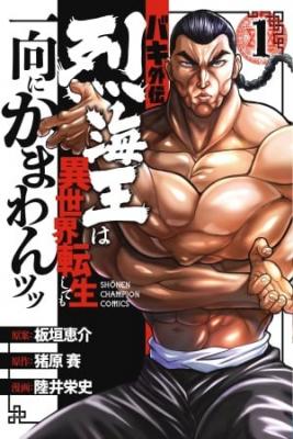 Baki Gaiden - Retsu Kaioh Isekai Tensei Shitemo Ikkō Kamawan