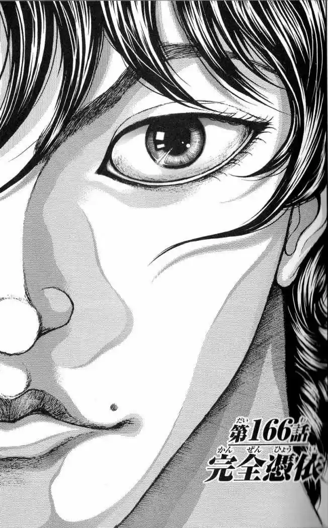 Baki Hanma: El Hijo Del Ogro: Chapter 166 - Page 1