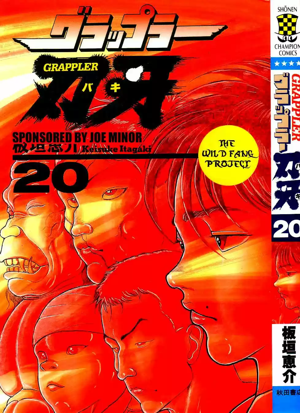BAKI THE GRAPPLER: Chapter 171 - Page 1