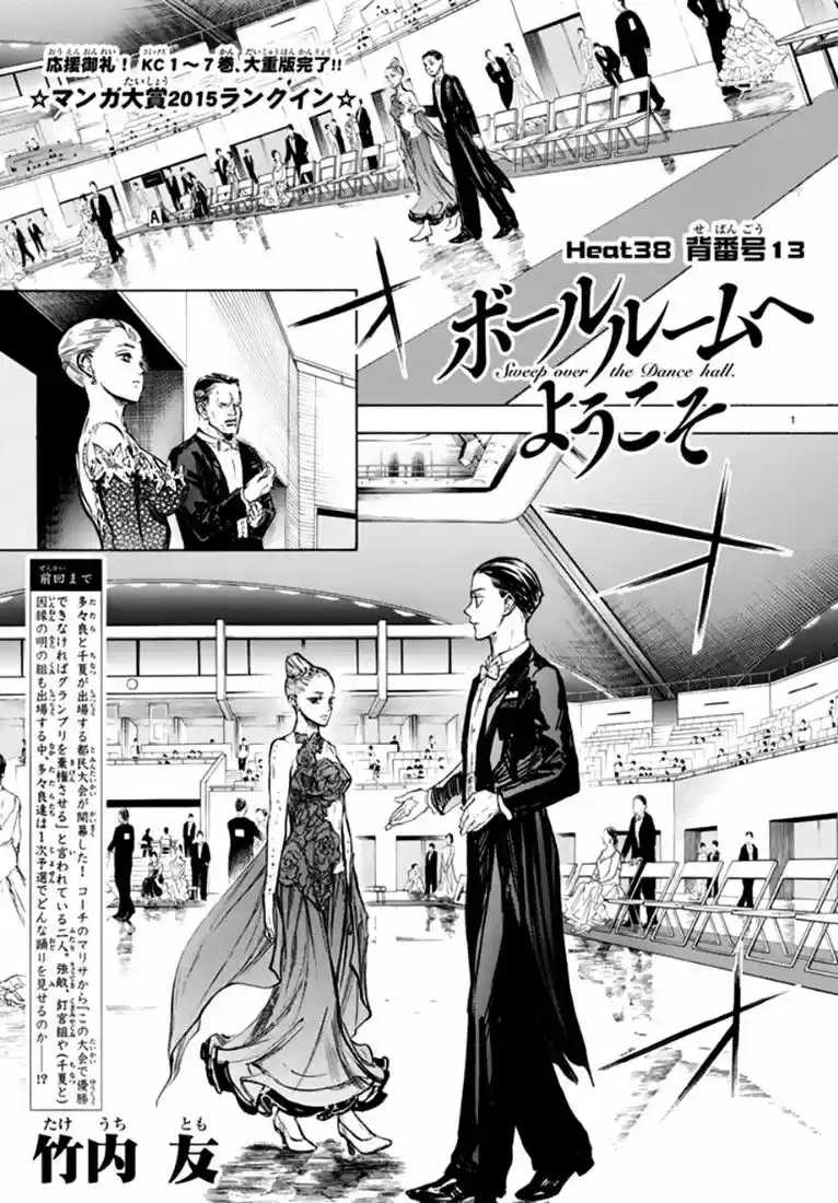 Ballroom E Yōkoso: Chapter 38 - Page 1