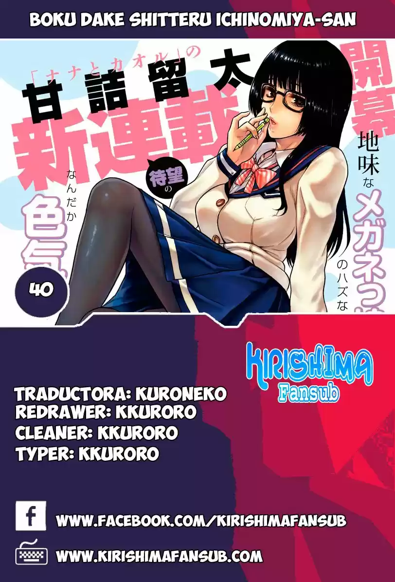 Boku Dake Shitteru Ichinomiya-san: Chapter 14 - Page 1