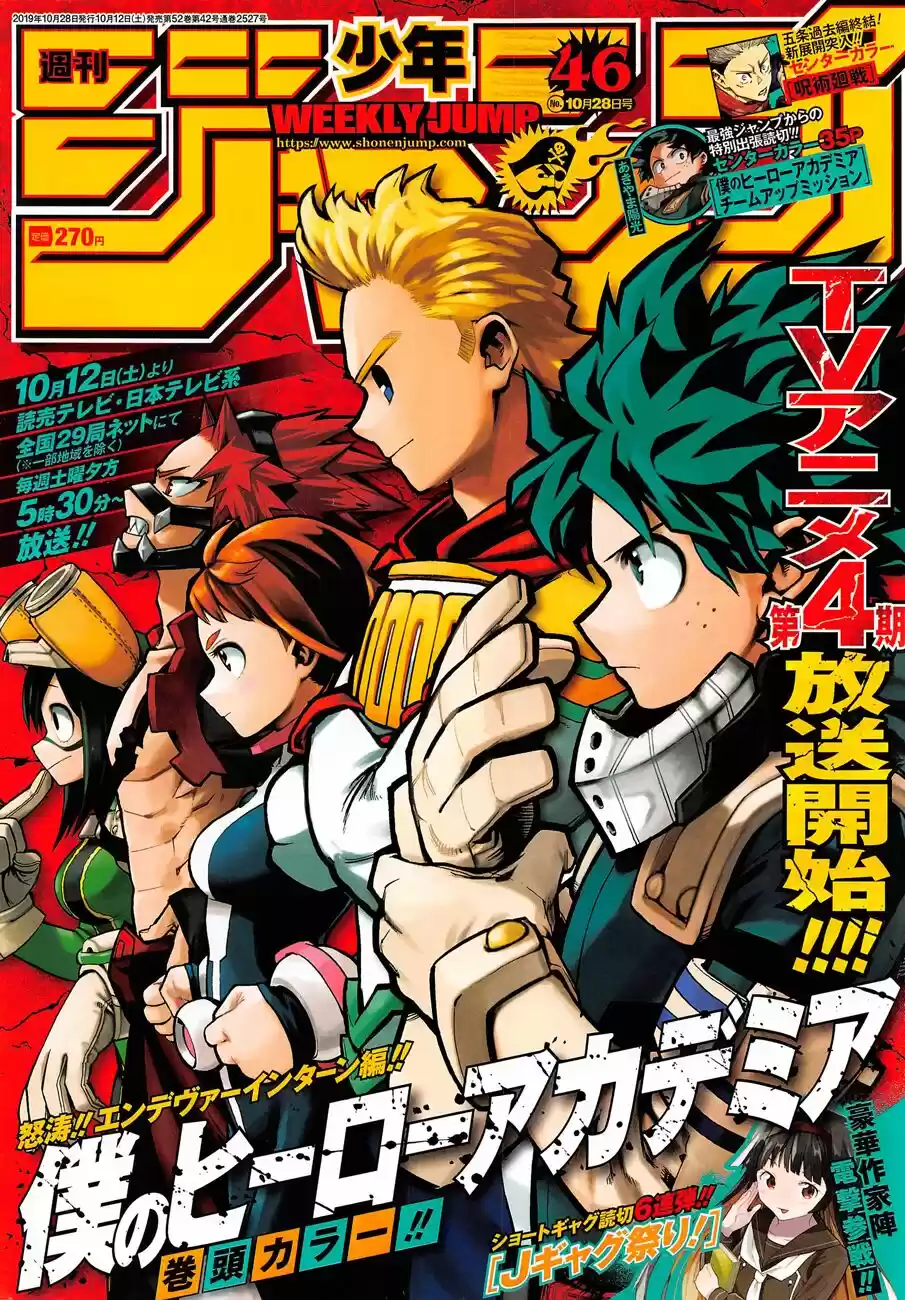 Boku no Hero Academia: Chapter 246 - Page 1