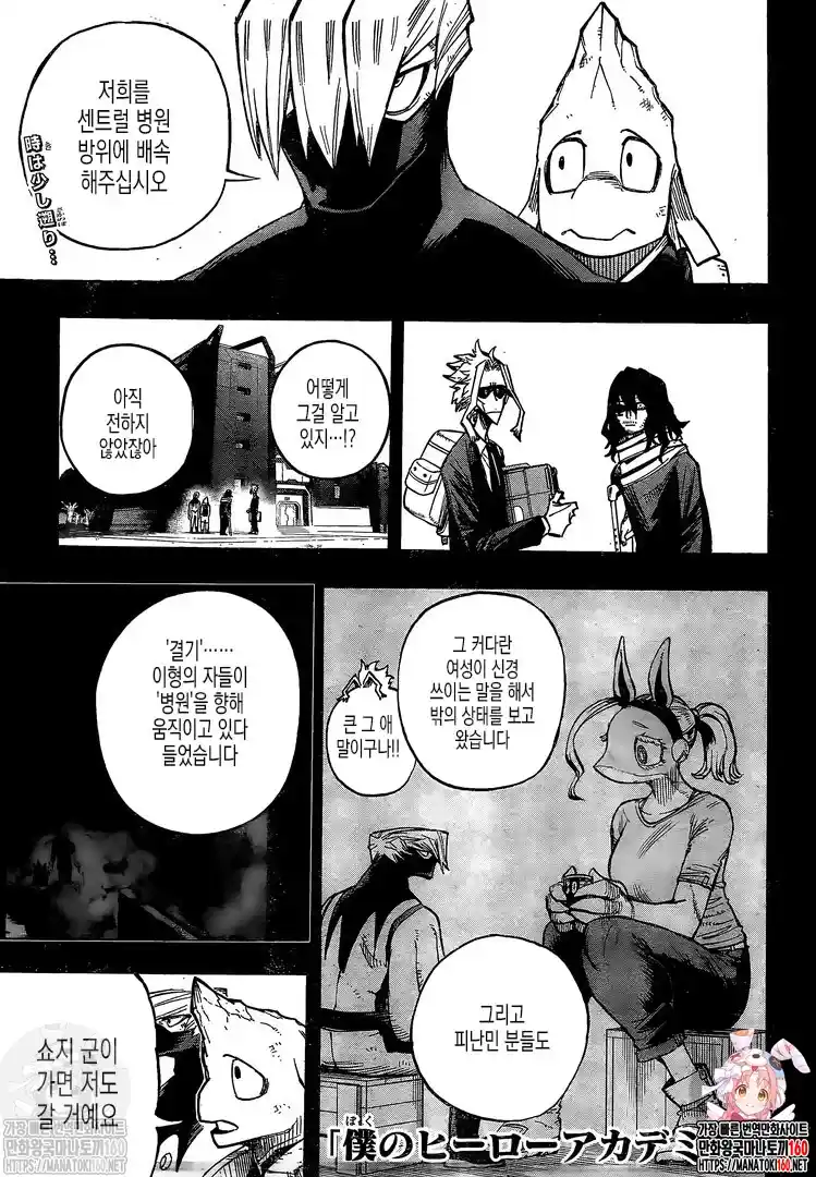 Boku no Hero Academia: Chapter 372 - Page 1