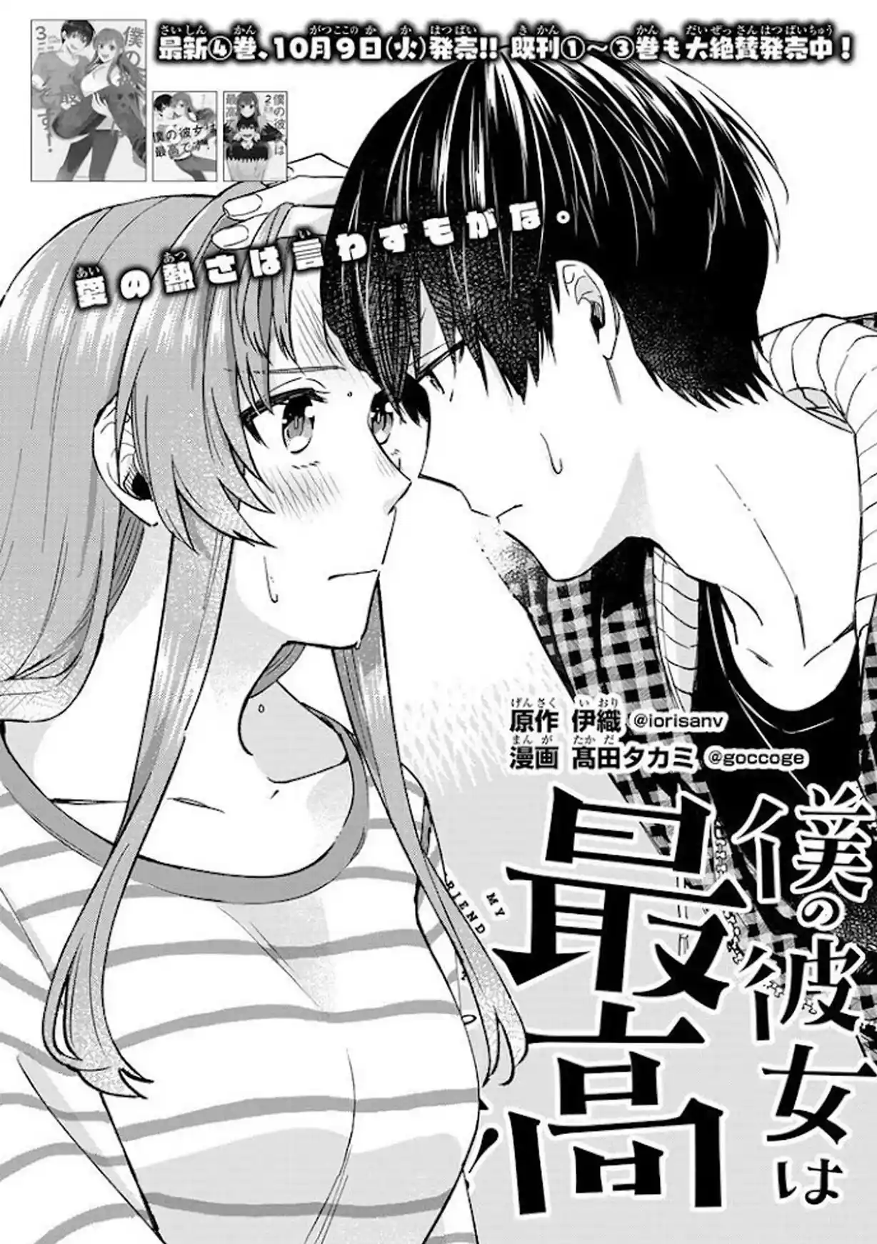 Boku No Kanojo Wa Saikou Desu: Chapter 35 - Page 1