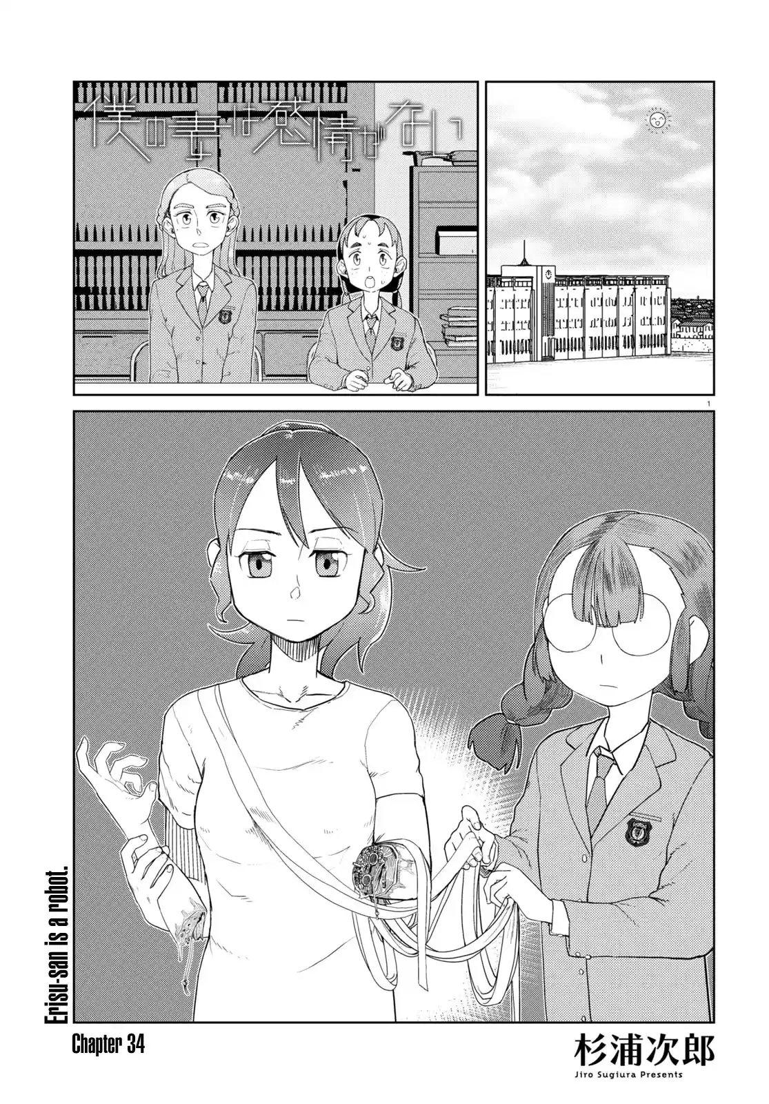 Boku No Tsuma Wa Kanjou Ga Nai: Chapter 34 - Page 1