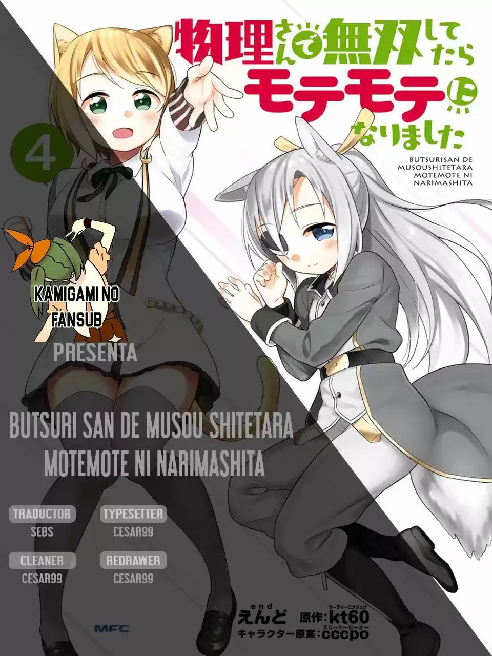 Butsuri-san De Musou Shitetara Motemote Ni Narimashita: Chapter 15 - Page 1