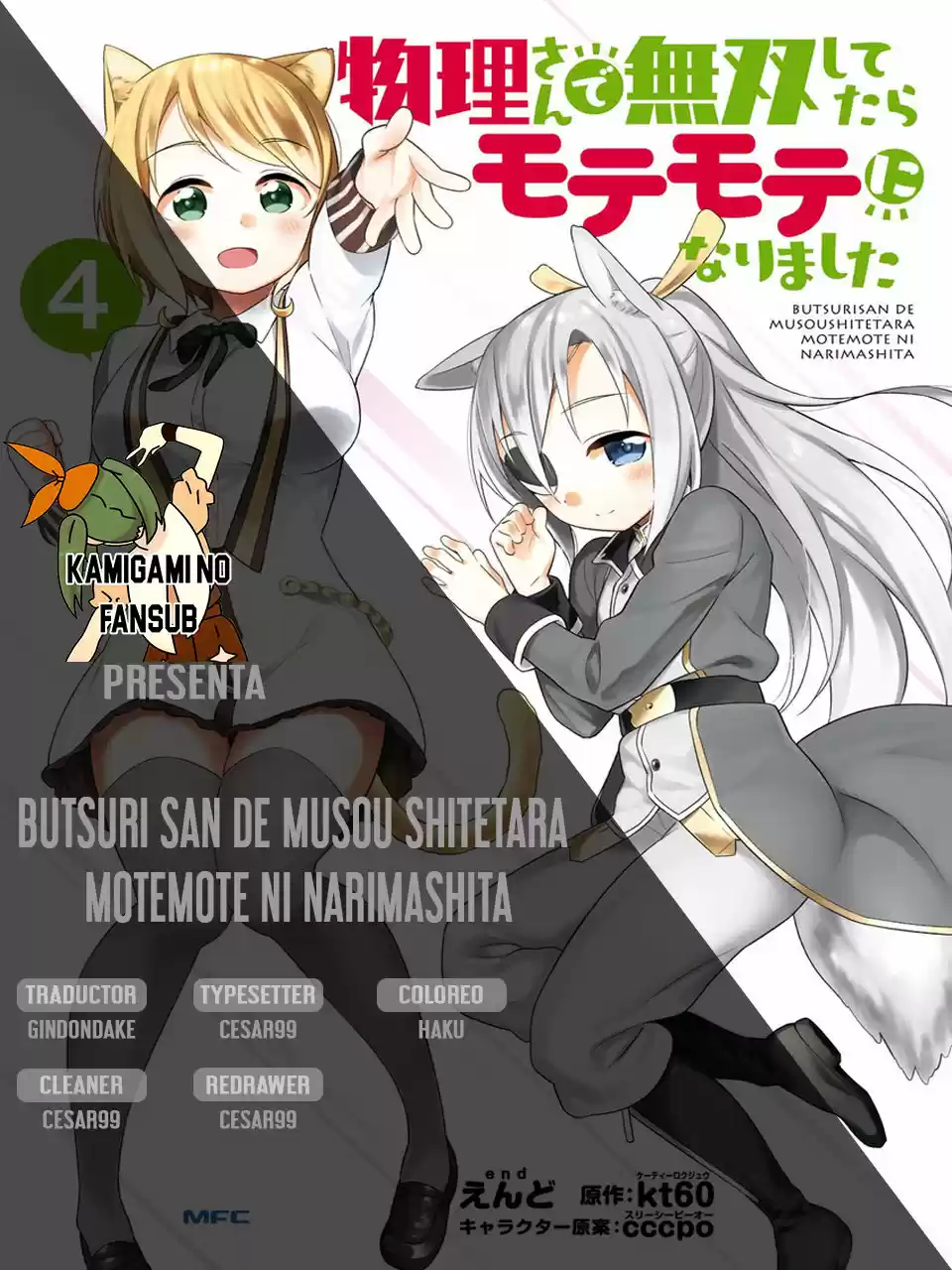 Butsuri-san De Musou Shitetara Motemote Ni Narimashita: Chapter 21 - Page 1