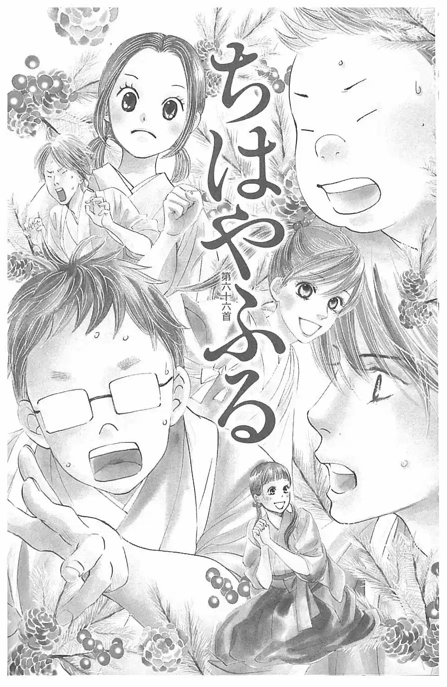 Chihayafuru: Chapter 66 - Page 1