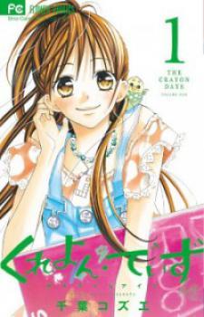 Crayon Days: Daikirai Na Aitsu