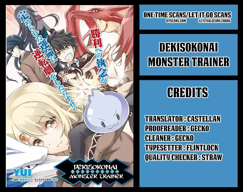 Dekisokonai No Monster Trainer: Chapter 14 - Page 1