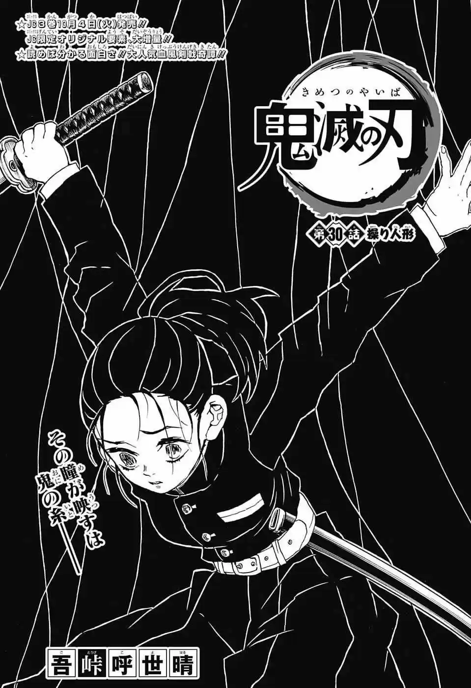 Demon Slayer: Kimetsu No Yaiba: Chapter 30 - Page 1