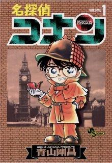 Detective Conan (Català