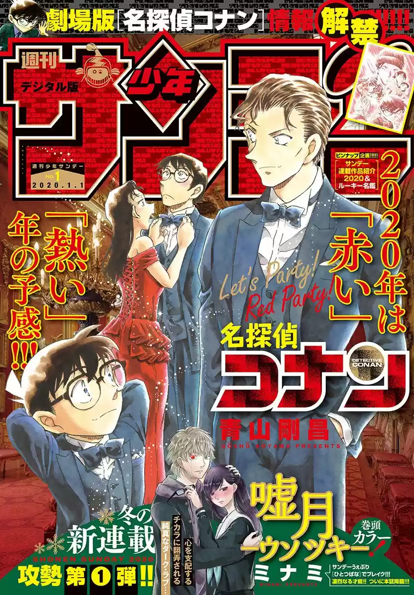 Detective Conan: Chapter 1044 - Page 1