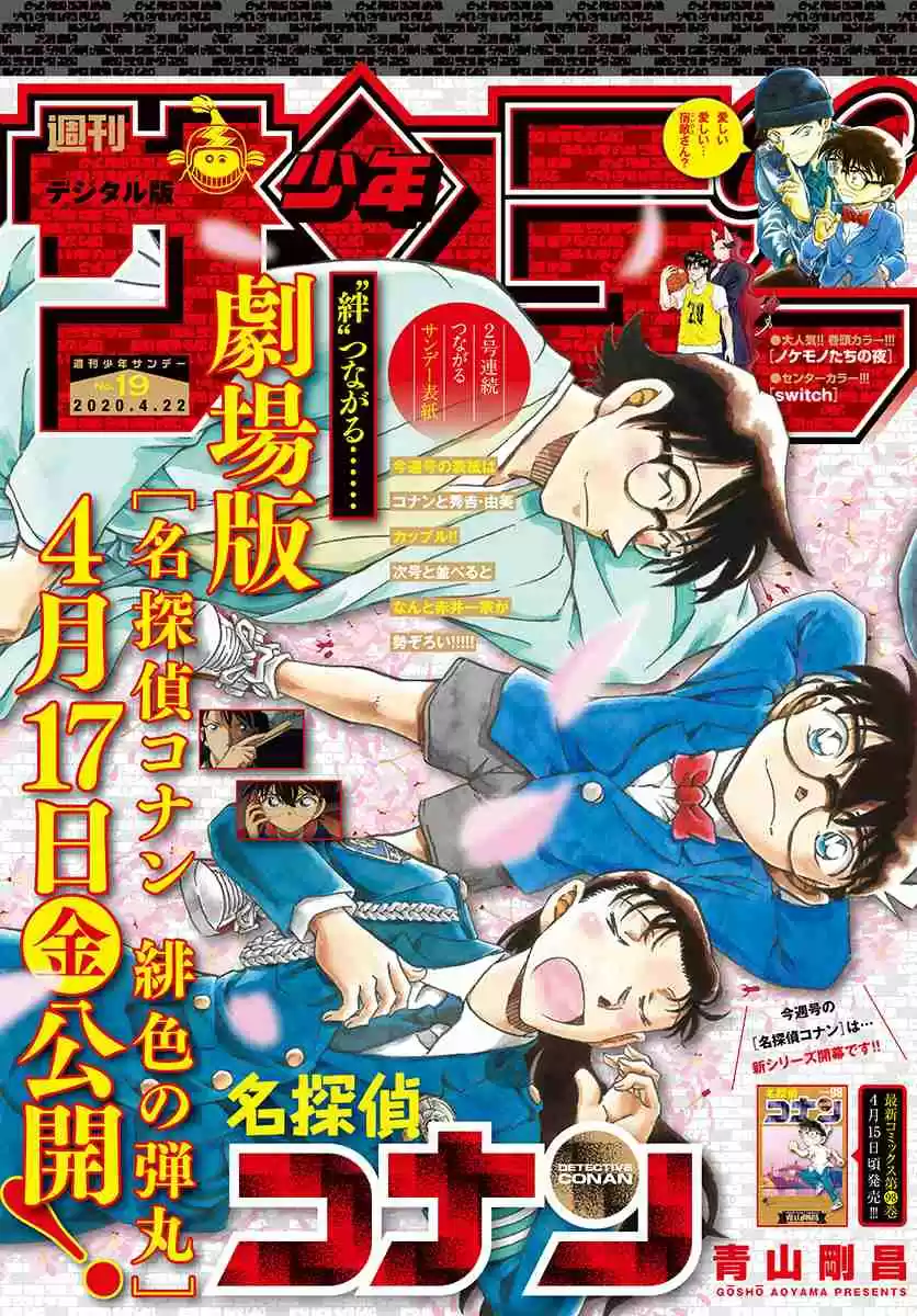 Detective Conan: Chapter 1051 - Page 1