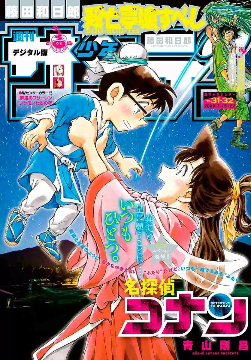 Detective Conan: Chapter 1055 - Page 1