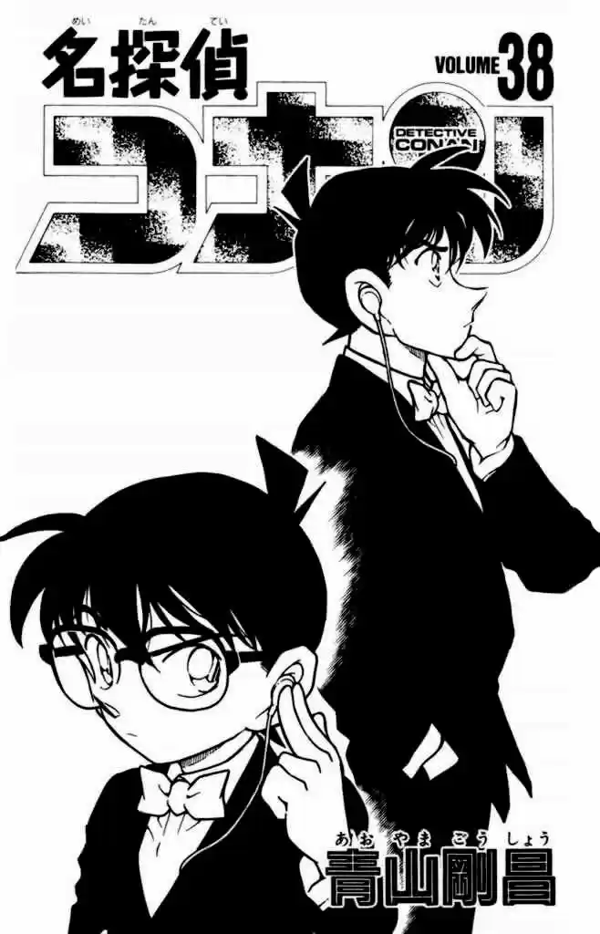 Detective Conan: Chapter 383 - Page 1