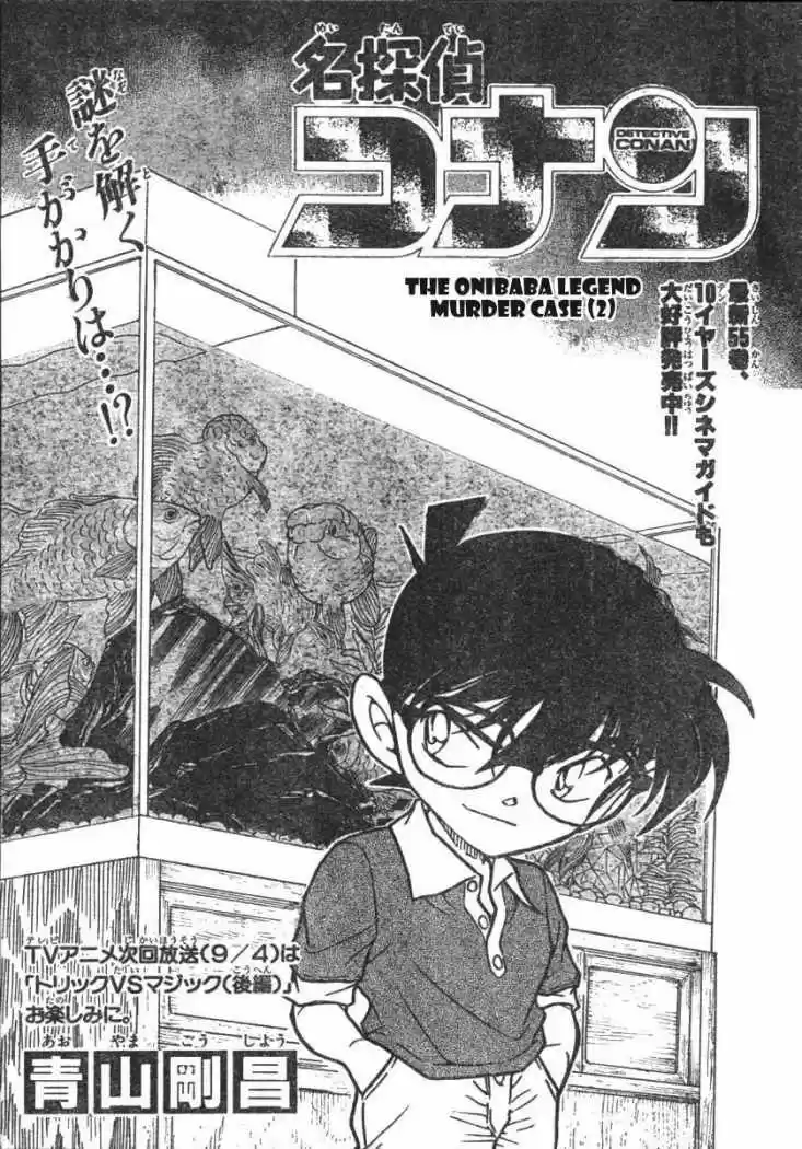 Detective Conan: Chapter 580 - Page 1