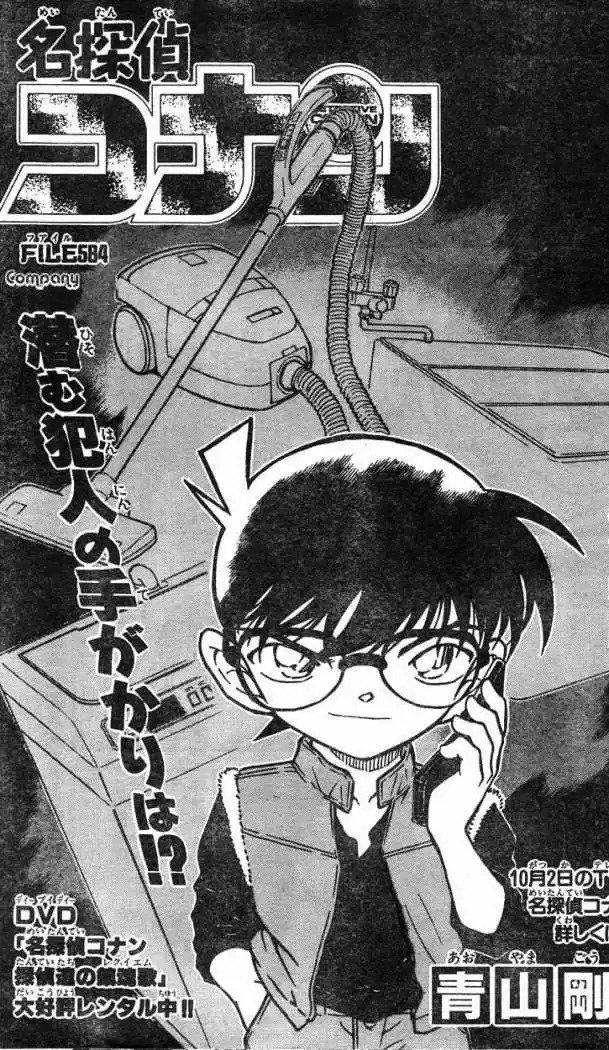 Detective Conan: Chapter 584 - Page 1