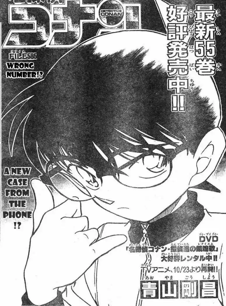 Detective Conan: Chapter 585 - Page 1