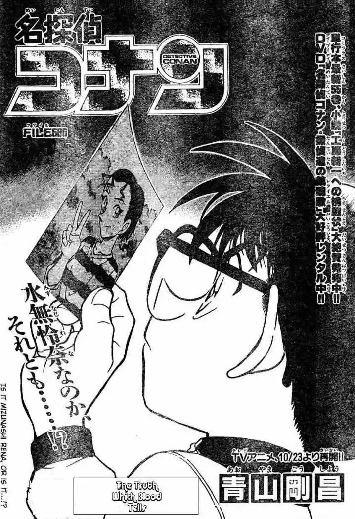 Detective Conan: Chapter 586 - Page 1
