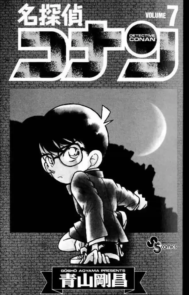 Detective Conan: Chapter 62 - Page 1