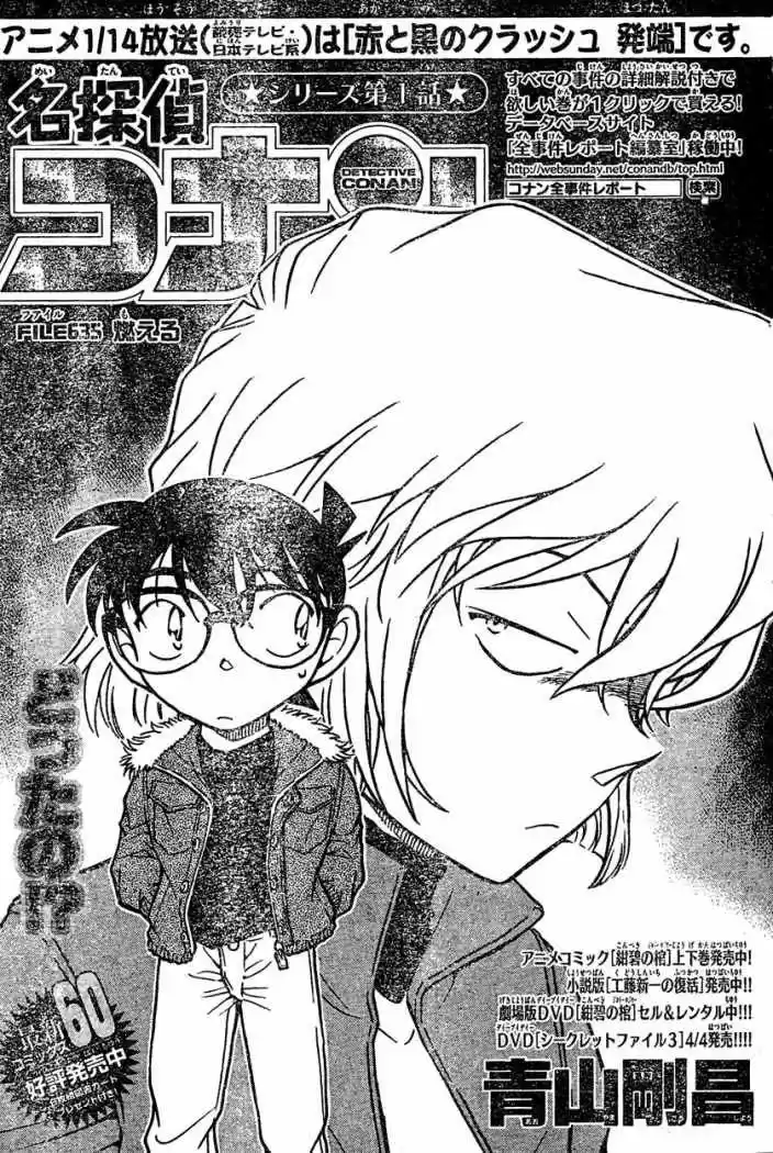 Detective Conan: Chapter 635 - Page 1