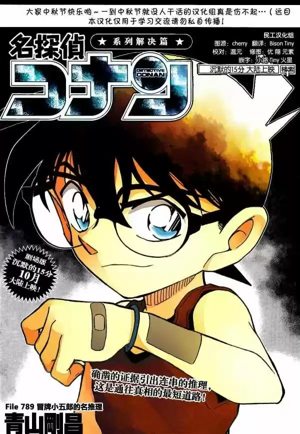 Detective Conan: Chapter 789 - Page 1