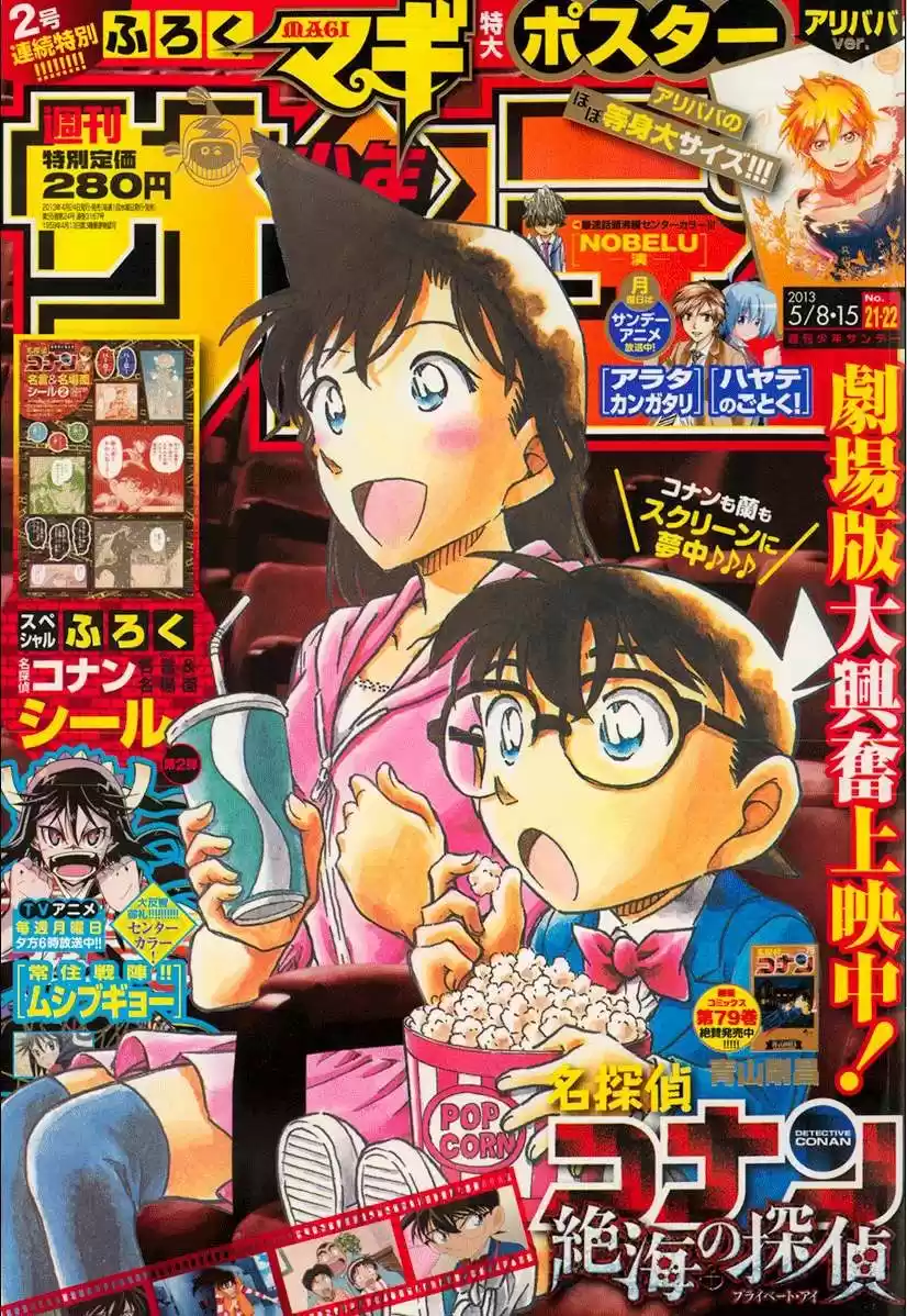 Detective Conan: Chapter 856 - Page 1