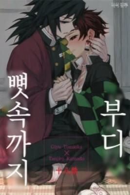 Douka, Hone No Zui Made – Kimetsu No Yaiba Dj