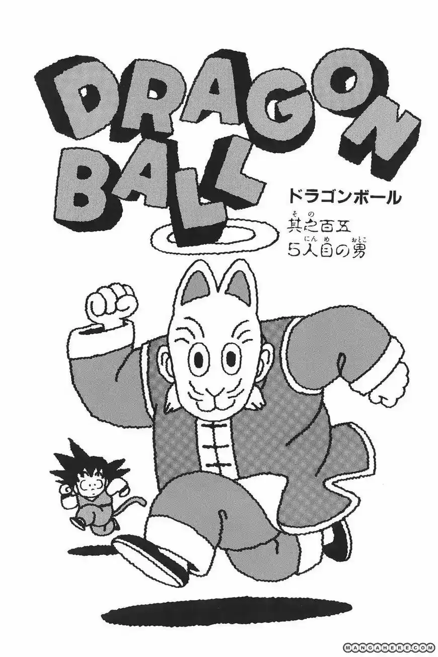 Dragon Ball: Chapter 105 - Page 1